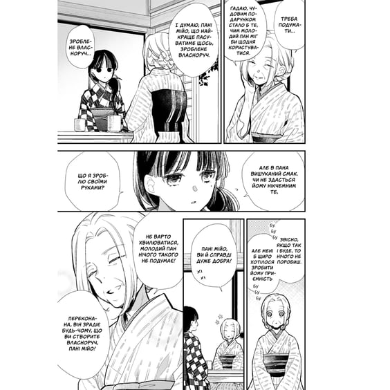 Манґа Мій щасливий шлюб. Том 2, (396701) 2