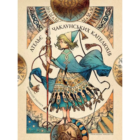 Манґа Ательє чаклунських капелюхів. Том 10 (Колекційне видання з пазлами), (396718) 6