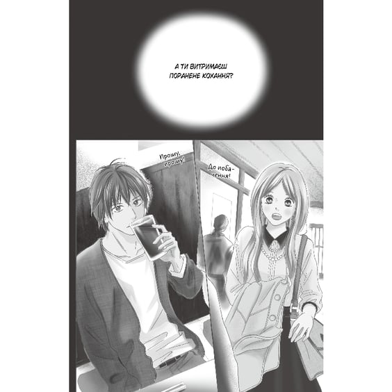Манґа Досконалий світ. Том 1, (396749) 2