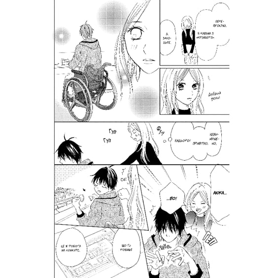 Манґа Досконалий світ. Том 1, (396749) 3