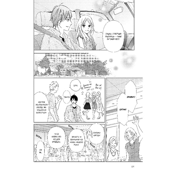 Манґа Досконалий світ. Том 1, (396749) 8