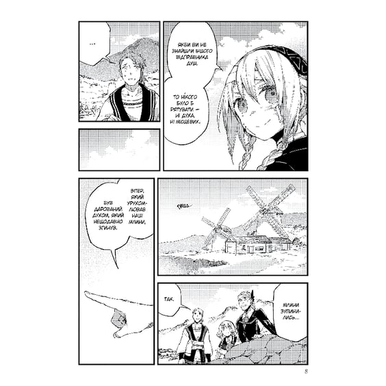 Манга Відправниця душ Альпі та поховальна подорож. Том 2, (516031) 4