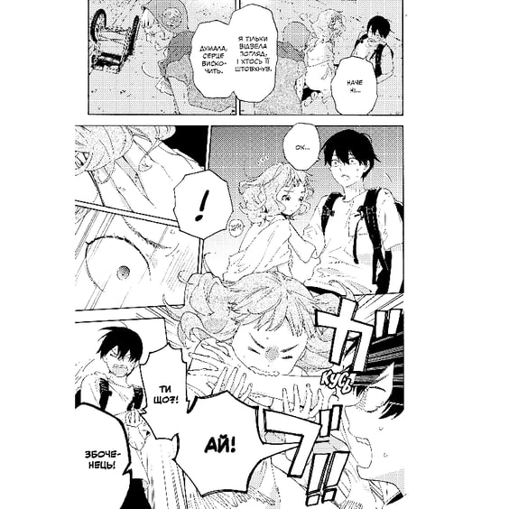 Манґа Жозе, тигр та риба. Том 1, (396794) 5