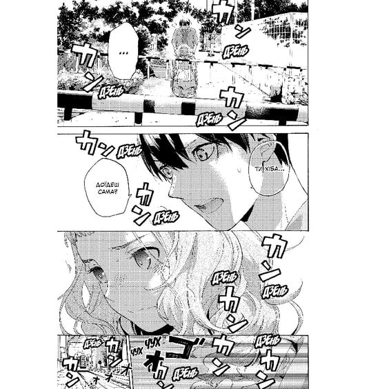 Манґа Жозе, тигр та риба. Том 1, (396794) 6