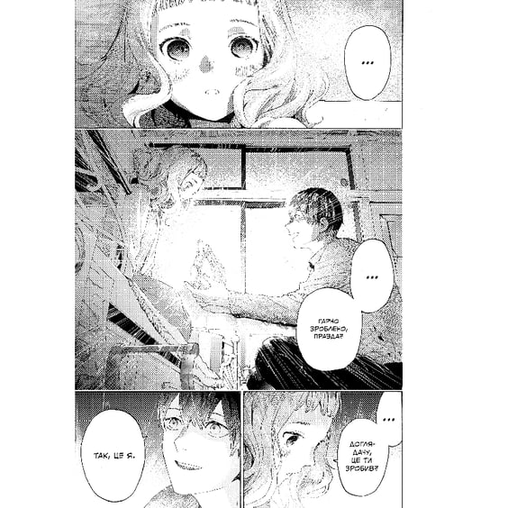 Манґа Жозе, тигр та риба. Том 1, (396794) 9