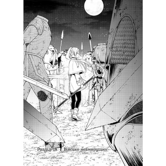 Манґа Проводжальниця Фрірен. Том 3, (396831) 4