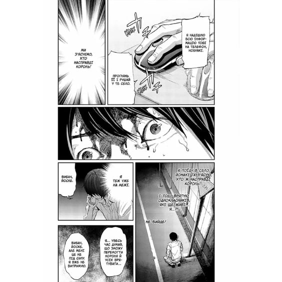 Манга Гра Короля. Том 4, (396862) 3