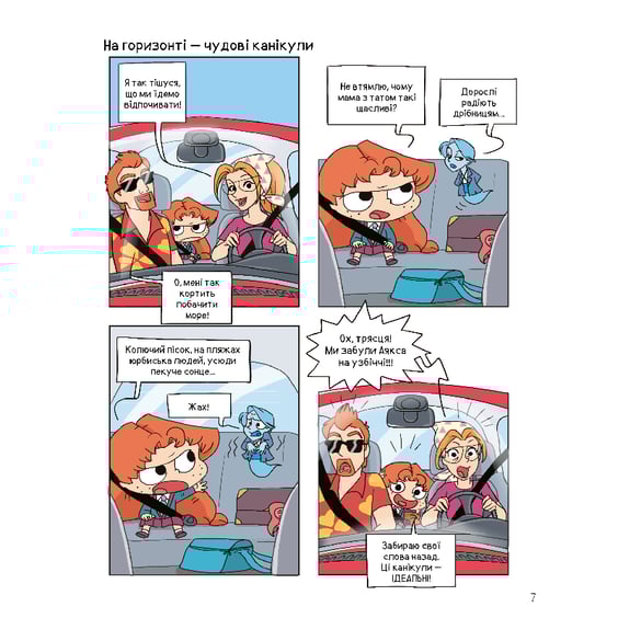 Комикс Крута Адель. На ловлі тюхтіїв!. Том 12, (396916) 3