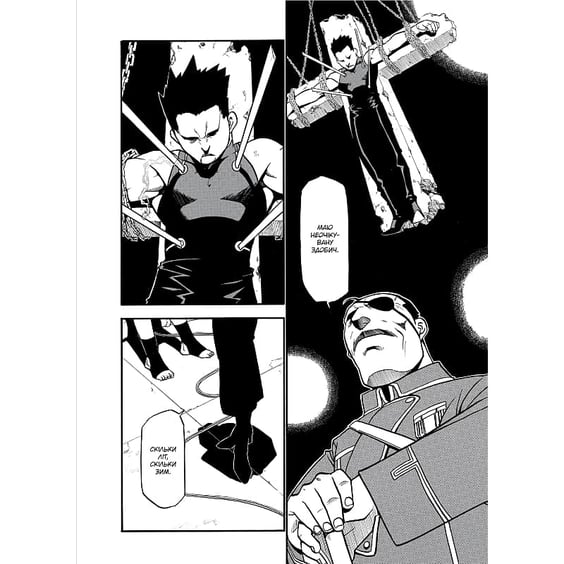 Манґа Сталевий Алхімік. Fullmetal Alchemist. Том 6, (396930) 2