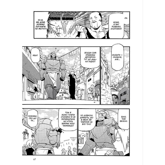 Манґа Сталевий Алхімік. Fullmetal Alchemist. Том 6, (396930) 6
