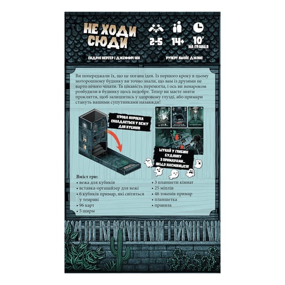 Настольная игра Ігромаг: Не Ходи Сюди, (414038) 7