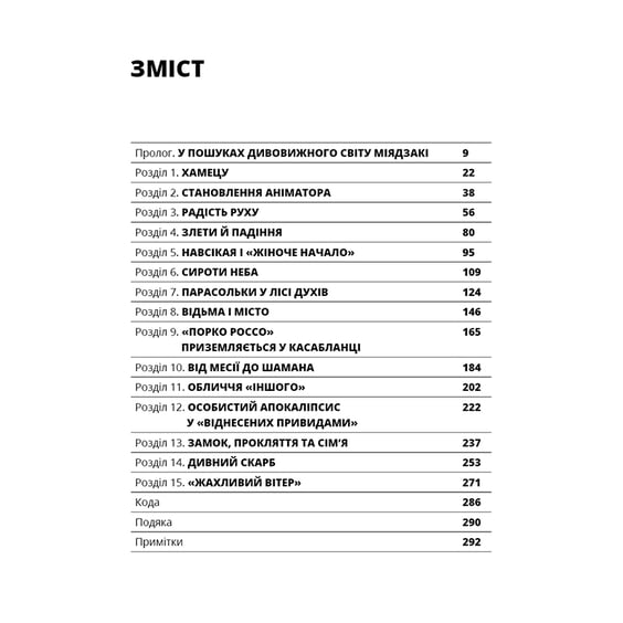 Книга Дивовижний світ Хаяо Міядзакі. Життя у мистецтві, (480397) 3