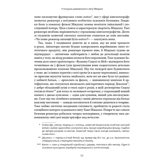 Книга Дивовижний світ Хаяо Міядзакі. Життя у мистецтві, (480397) 5