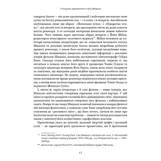 Книга Дивовижний світ Хаяо Міядзакі. Життя у мистецтві, (480397) 7