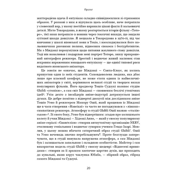 Книга Дивовижний світ Хаяо Міядзакі. Життя у мистецтві, (480397) 8