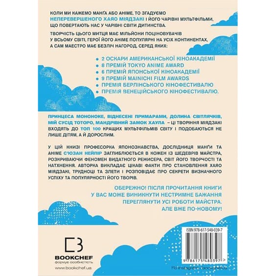 Книга Дивовижний світ Хаяо Міядзакі. Життя у мистецтві, (480397) 10