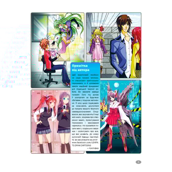 Книга Як малювати аніме. Вчимося малювати оригінальних персонажів за простими шаблонами, (480403) 3