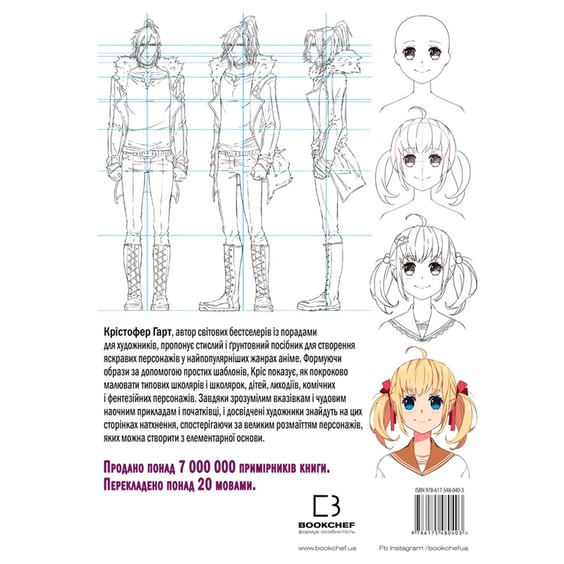 Книга Як малювати аніме. Вчимося малювати оригінальних персонажів за простими шаблонами, (480403) 8