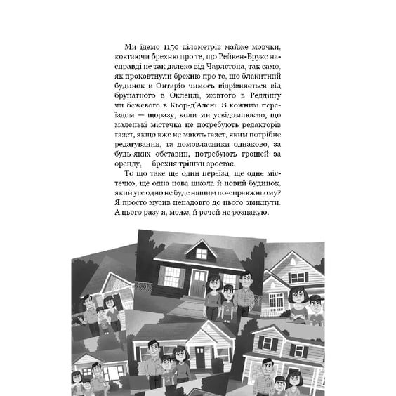 Книга Hello Neighbor. Привіт, сусіде. Втрачені деталі. Книга 1, (480984) 5