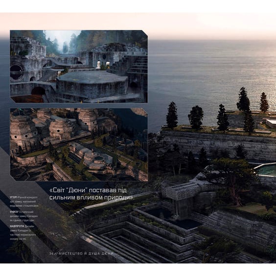 Артбук Мистецтво й душа Дюни, (481264) 4