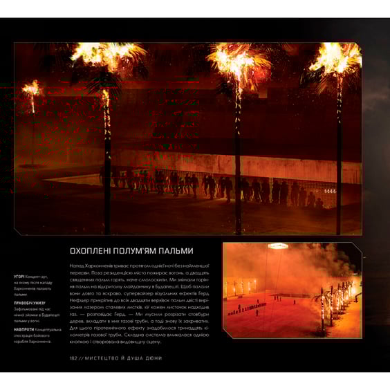 Артбук Мистецтво й душа Дюни, (481264) 2