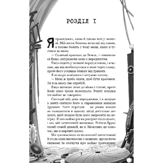 Книга Hello Neighbor. Привіт, сусіде. Поховані секрети. Книга 3, (481356) 8