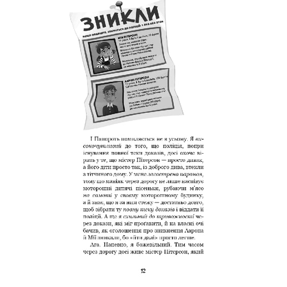 Книга Hello Neighbor. Привіт, сусіде. Поховані секрети. Книга 3, (481356) 9