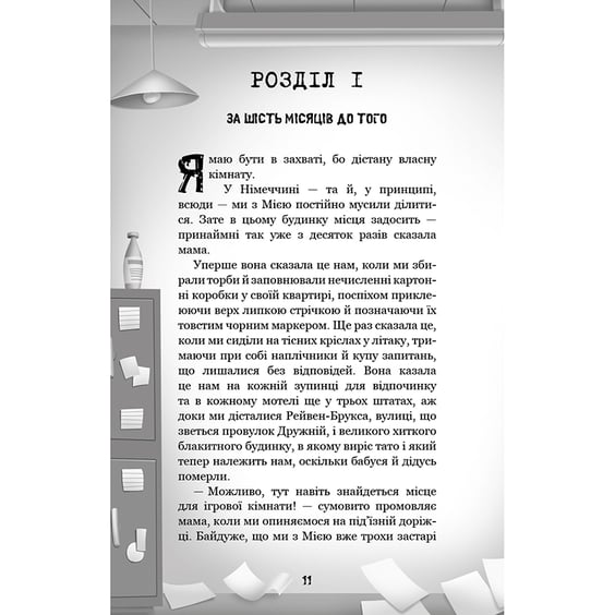 Книга Hello Neighbor. Привіт, сусіде. Давні образи. Книга 4, (481578) 5