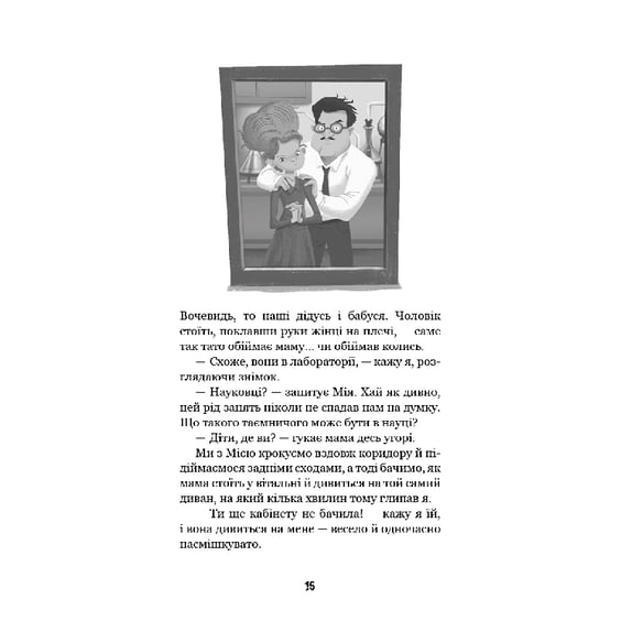 Книга Hello Neighbor. Привіт, сусіде. Давні образи. Книга 4, (481578) 6