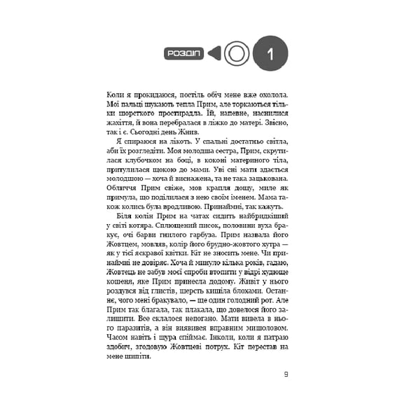 Книга Голодні ігри. Голодні ігри. Книга 1, (482254) 5