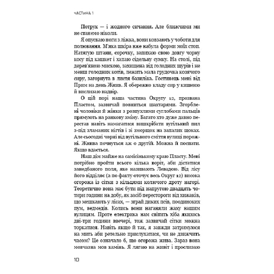 Книга Голодні ігри. Голодні ігри. Книга 1, (482254) 6