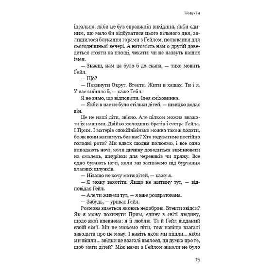 Книга Голодні ігри. Голодні ігри. Книга 1, (482254) 8