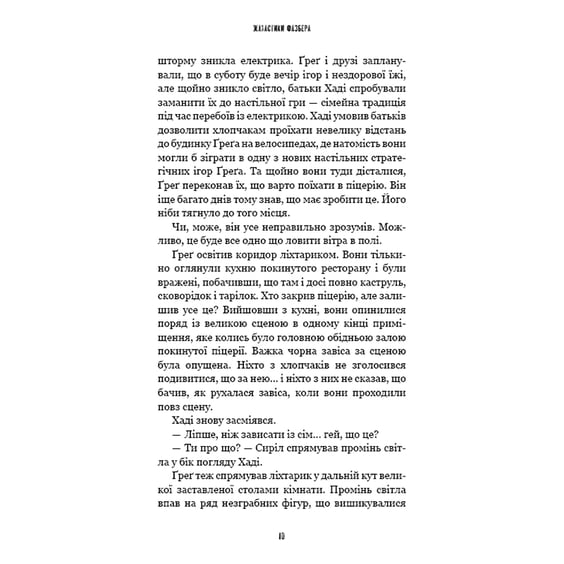 Книга Five Nights at Freddy's. Жахастики Фазбера. Хватько. Книга 2, (482384) 6