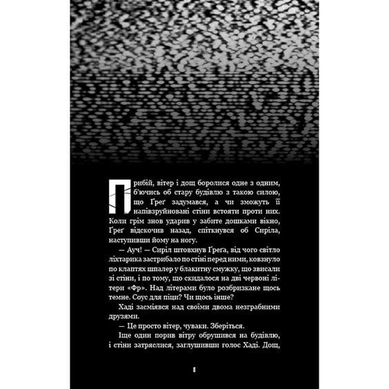 Книга Five Nights at Freddy's. Жахастики Фазбера. Хватько. Книга 2, (482384) 7