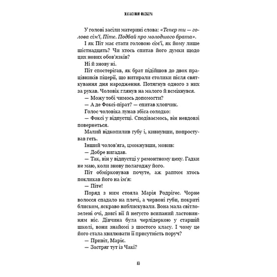 Книга Five Nights at Freddy's. Жахастики Фазбера. На крок ближче. Книга 4, (482773) 5