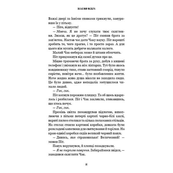 Книга Five Nights at Freddy's. Жахастики Фазбера. На крок ближче. Книга 4, (482773) 9