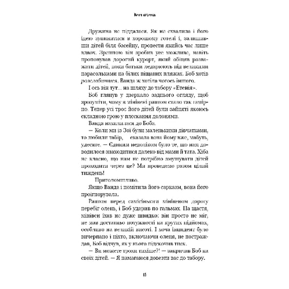 Книга Five Nights at Freddy's. Жахастики Фазбера. Клич кролика. Книга 5, (483046) 12