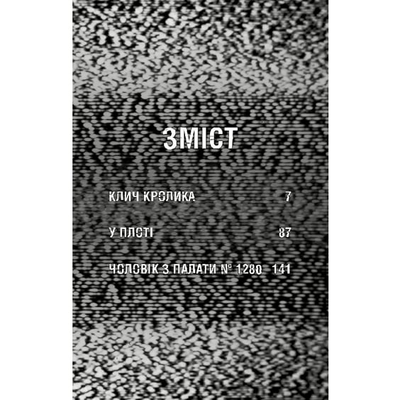 Книга Five Nights at Freddy's. Жахастики Фазбера. Клич кролика. Книга 5, (483046) 3