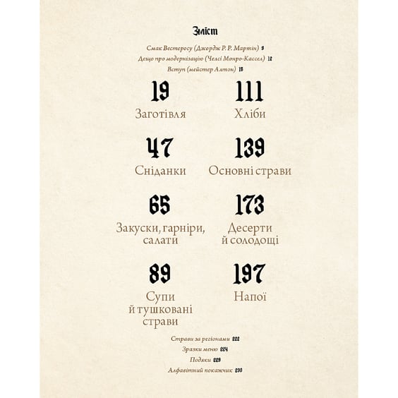 Книга Гра престолів. Офіційна кулінарна книга. Рецепти від Королівського Причалу до Дотрацького моря, (483343) 5
