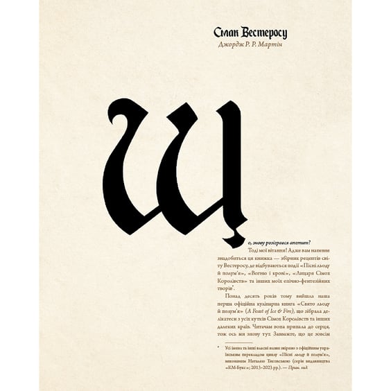 Книга Гра престолів. Офіційна кулінарна книга. Рецепти від Королівського Причалу до Дотрацького моря, (483343) 6