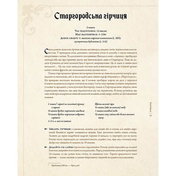 Книга Гра престолів. Офіційна кулінарна книга. Рецепти від Королівського Причалу до Дотрацького моря, (483343) 10