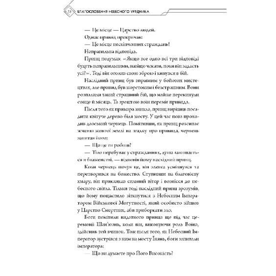 Книга Благословення Небесного Урядника. Том 1, (483442) 9