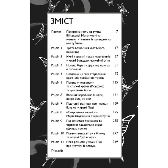 Книга Благословення Небесного Урядника. Том 1 (Подарункове видання), (483480) 7