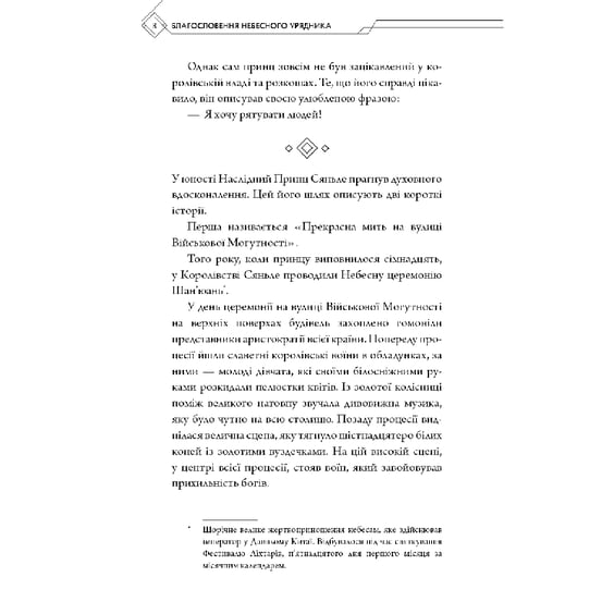 Книга Благословення Небесного Урядника. Том 1 (Подарункове видання), (483480) 9