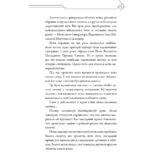Книга Благословення Небесного Урядника. Том 1 (Подарункове видання), (483480) 10