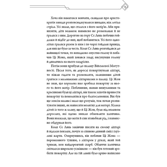 Книга Благословення Небесного Урядника. Том 3, (484531) 11