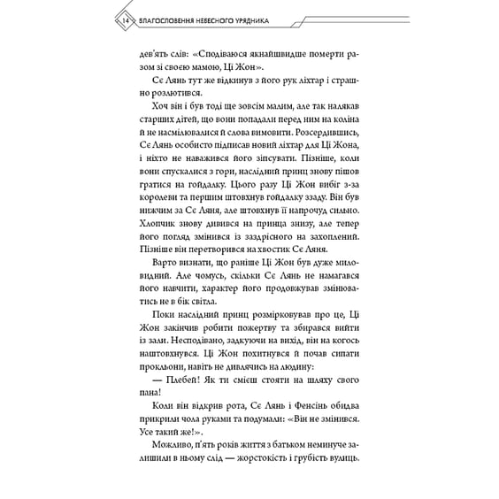 Книга Благословення Небесного Урядника. Том 3, (484531) 12