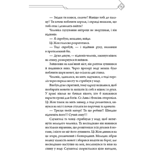 Книга Благословення Небесного Урядника. Том 3, (484531) 15