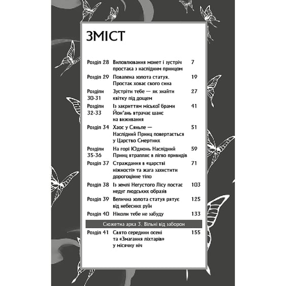 Книга Благословення Небесного Урядника. Том 3, (484531) 3