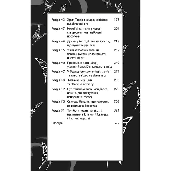 Книга Благословення Небесного Урядника. Том 3, (484531) 4